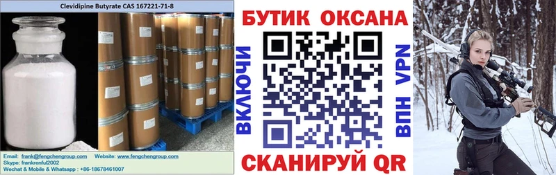 БУТИРАТ оксибутират  ОМГ ОМГ рабочий сайт  Власиха 